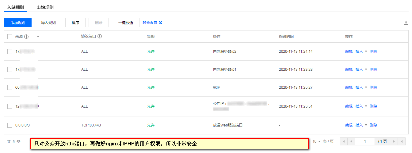 安全组2.png